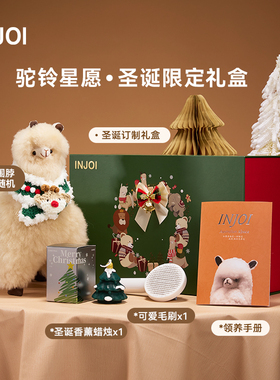 【圣诞礼盒款】INJOI秘鲁真羊驼毛柔软玩偶礼盒套装闺蜜圣诞礼物