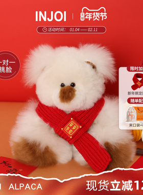 INJOI22cm小号熊玩偶手工羊驼毛绒公仔玩具闺蜜儿童生日新年礼物