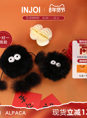 新品INJOI羊驼毛黑煤球挂件柔软包挂钥匙扣儿童闺蜜生日新年礼物