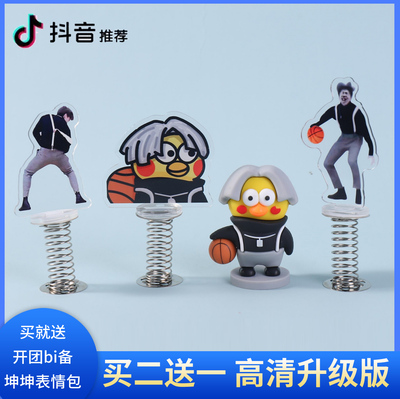 蔡徐坤车摆件鸡你太美手办周边ikun小黑子摇摇乐钥匙扣摩托车挂件