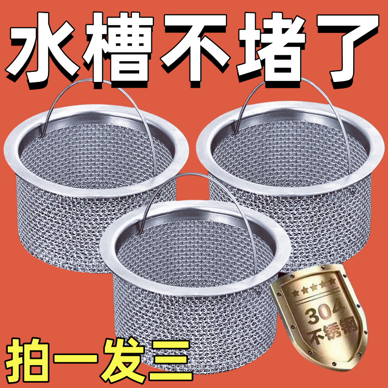 不锈钢厨房水槽过滤网洗菜盆水池地漏网下水道提笼过滤残渣通用网