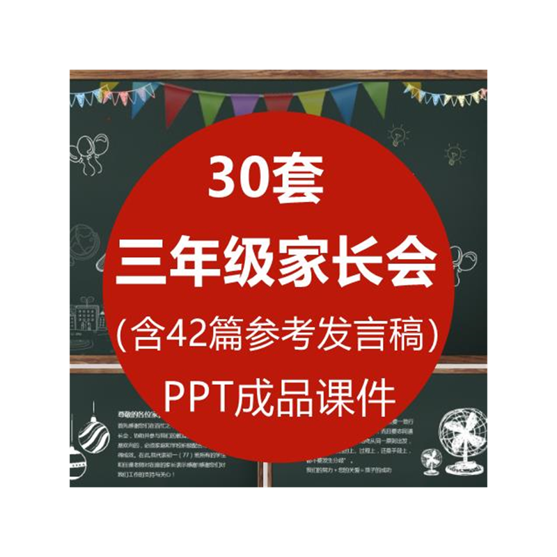 小学三年级家长会PPT课件班主任期中期末成绩分析建议沟通发言稿