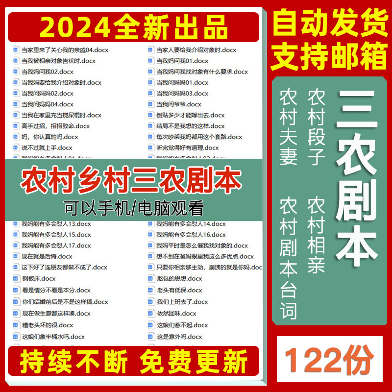 三农农村乡村夫妻相亲农民短视频剧本抖音快手剧情文案搞笑段子