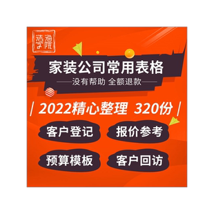 家装家居装修工程装饰公司预算清单全包半包报价表增减项验收模板