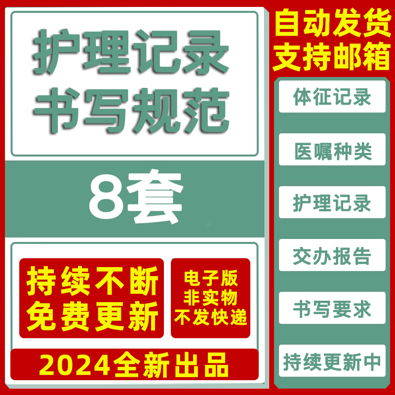 医疗护理文书书写规范要求培训PPT课件交班报告生命体征记录单