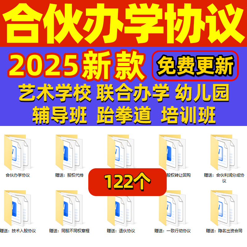 合伙办学民办幼儿园学校培训班辅导班机构联合合作协议合同模板