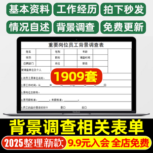 背景调查表记录认定回馈招聘模板员工管理人服务个人资料公务候选