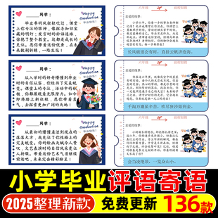 2025暑假创意评语六年级班主任毕业寄语毕业赠言期末评语电子版