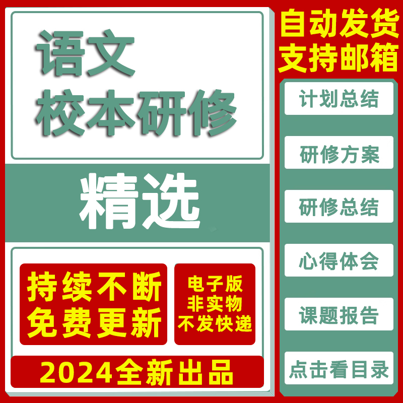 小学语文校本研修计划总结教师个人研修方案心得体会Word范文模板