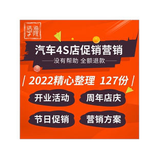 汽车4S店节日假日促销续保开业试驾保险售后推广活动方案营销策略