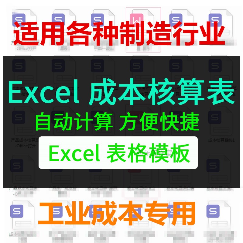 制造成本核算软件 产品成本管理系统中小企业成本计算表格excel
