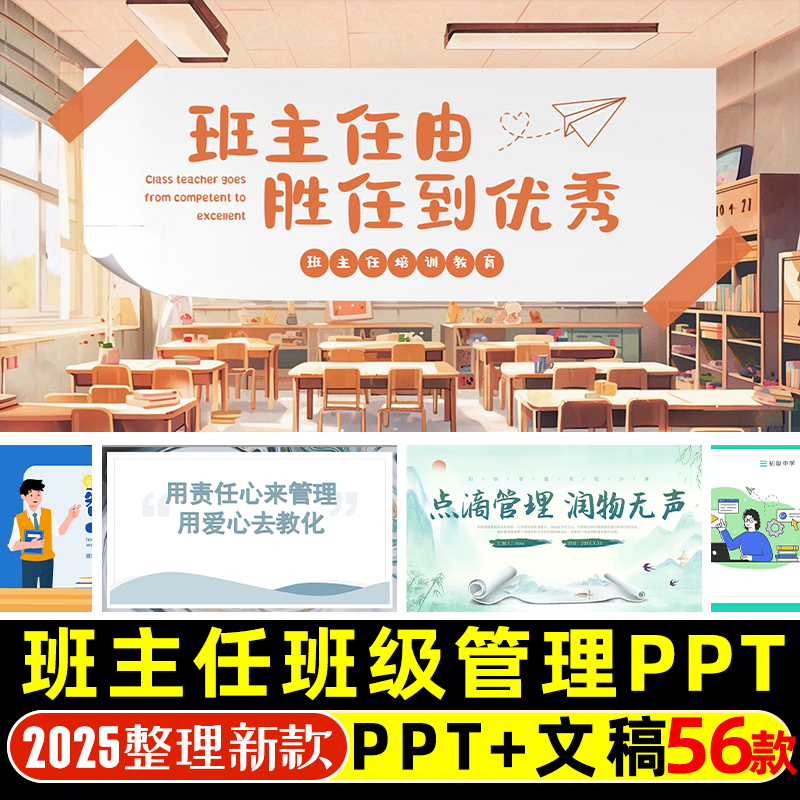 中小学班主任班级管理PPT课件责任心制度细则学习经验交流