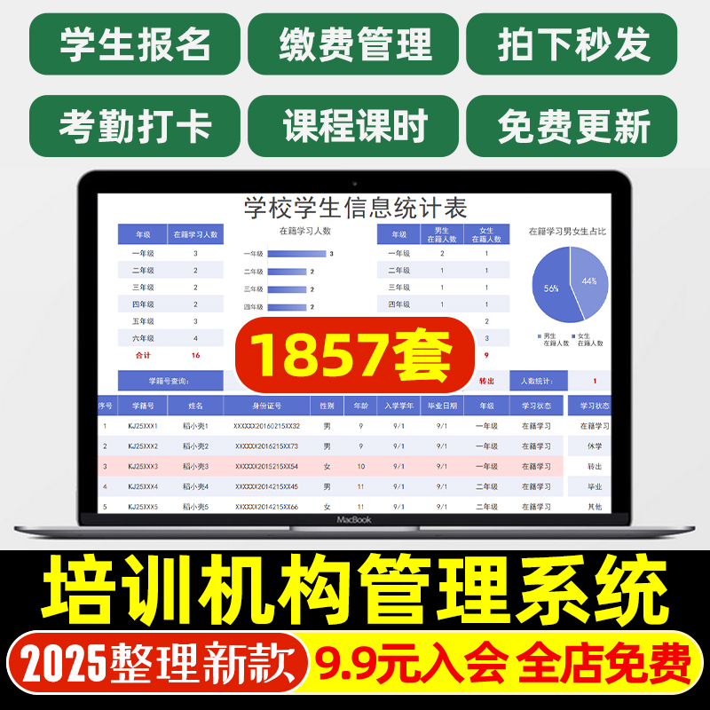 学校教育培训机构管理系统EXCEL表财务记账统计缴费课时学生管理