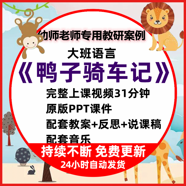 幼儿园专用优质公开课语言教学