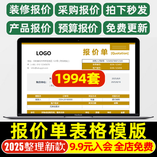 企业公司产品销售通用报价单模板电子版装修项目价格表excel表格