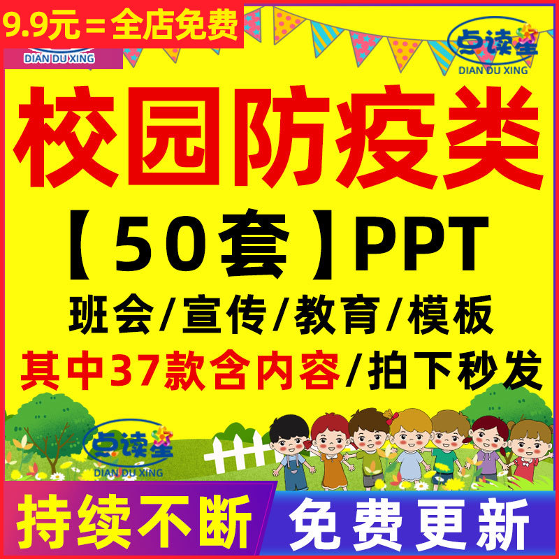 中小学幼儿园学校校园疫情防控指南班会宣传教育感言PPT课件模板