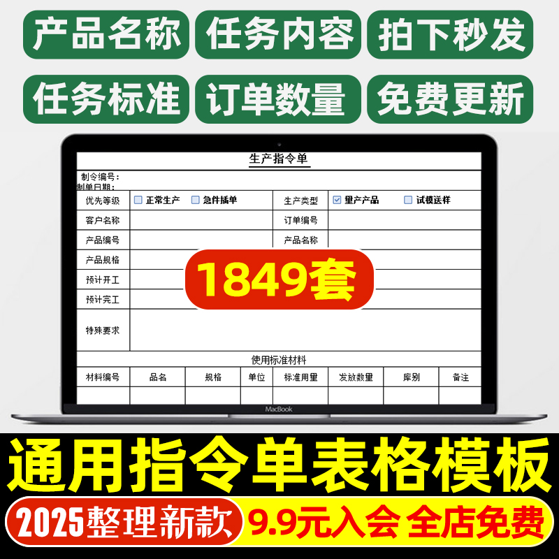 生产指令单excel表格生产流程卡生产动态看板生产计划变更通知单