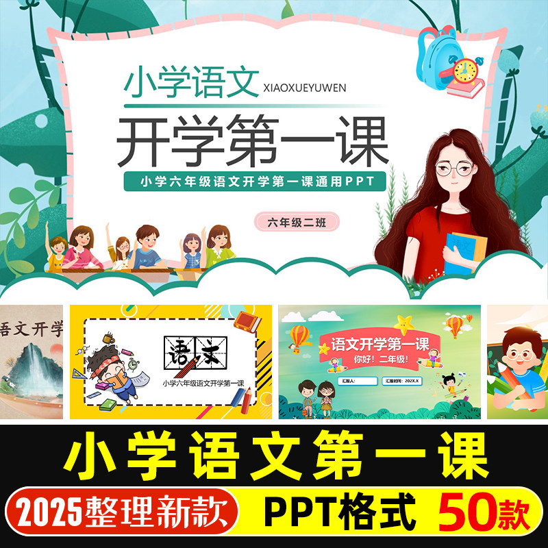 暑假小学语文开学第一课班会课件PPT模版学好语文规范学习要求wps