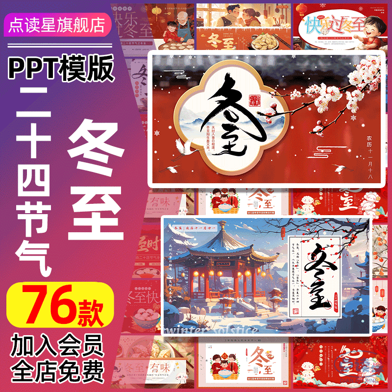 冬至PPT模板中国风二十节气冬至习俗介绍中小学生主题班会PPT课件