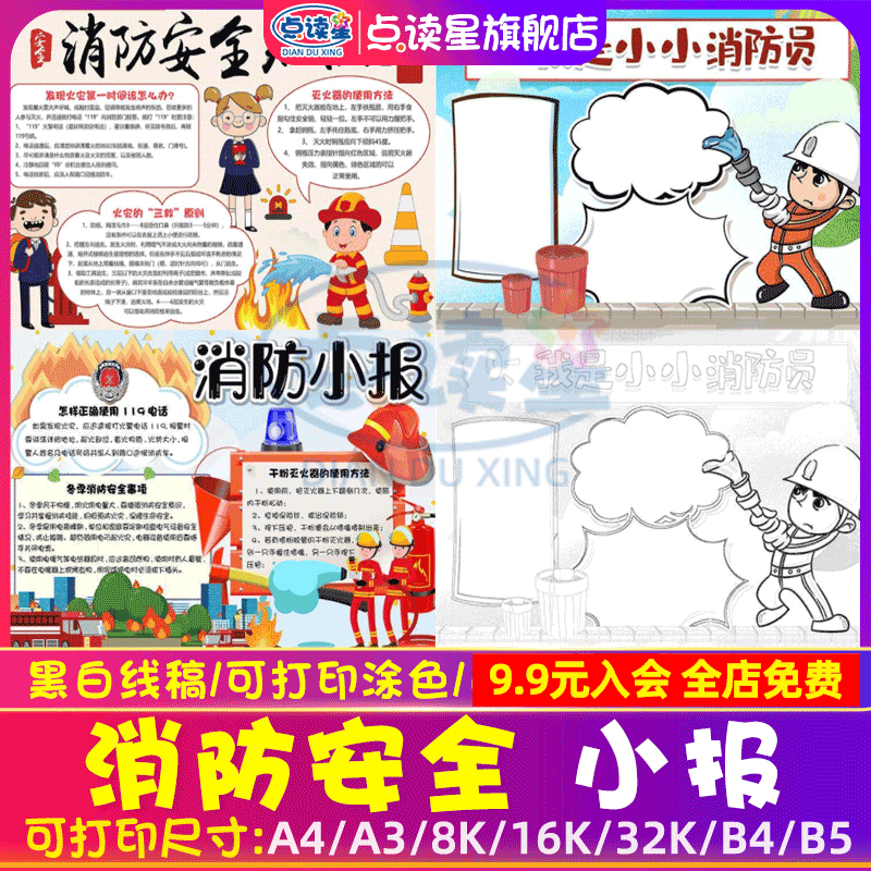 消防安全知识小报我是小小消防员手抄报素材涂色线描稿模板打印a4