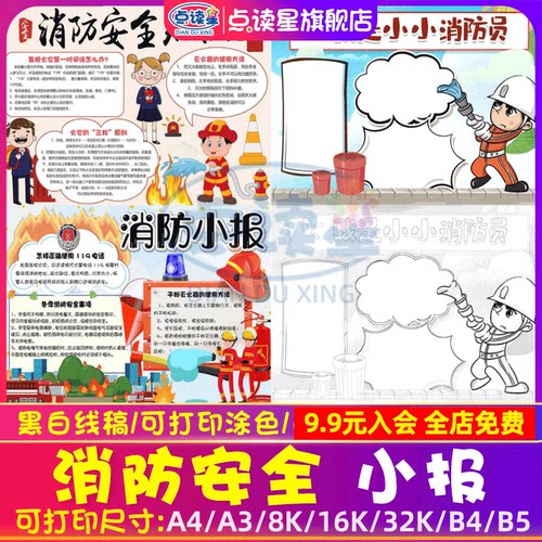 消防安全知识小报我是小小消防员手抄报素材涂色线描稿模板打印A4