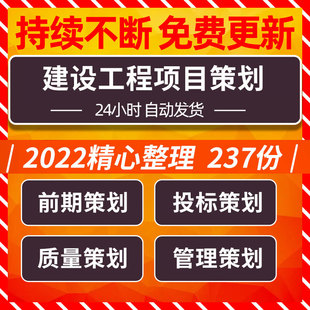 大型综合体住宅医院地铁项目工程施工管理组织策划方案前基策划书