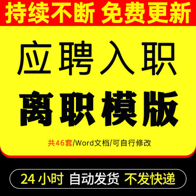 员工面试应聘人员登记表模板个人履历招聘入职离职申请Word表格