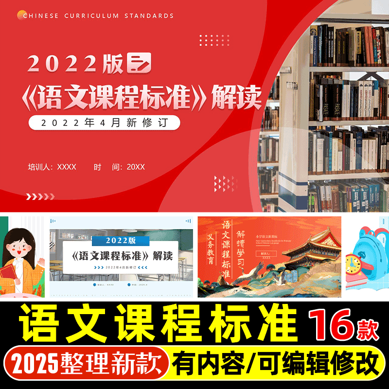 2022义务教育新课标小学语文新课程标准解读学习培训PPT课件