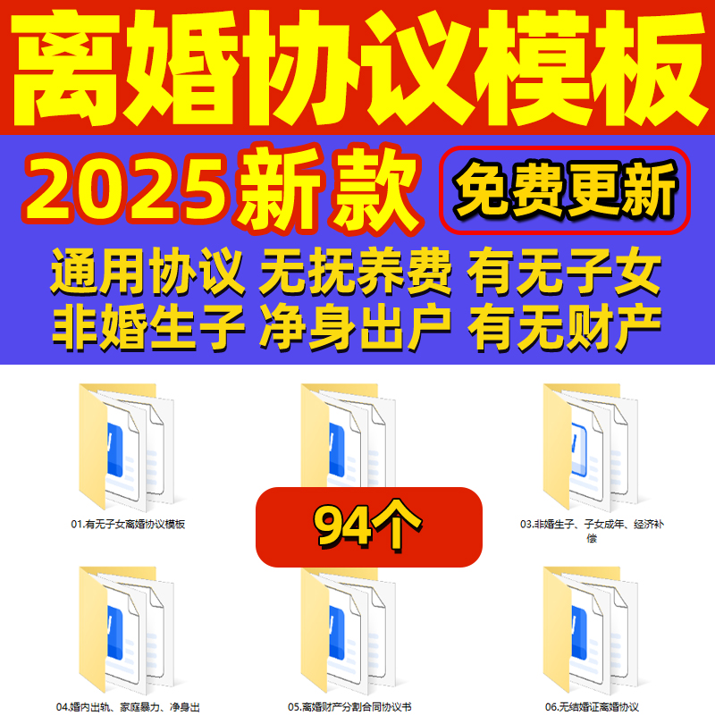 离婚协议书模板电子版净身出户起草财产分割新版有无子女民政局用