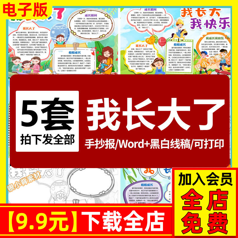 我长大了手抄报模板电子版小学生我长大我快乐主题小报8ka3a4线稿