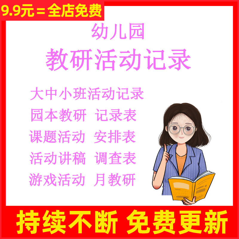 幼儿园大中小班教研活动园本课题游戏发言讲稿情况记录安排调查表