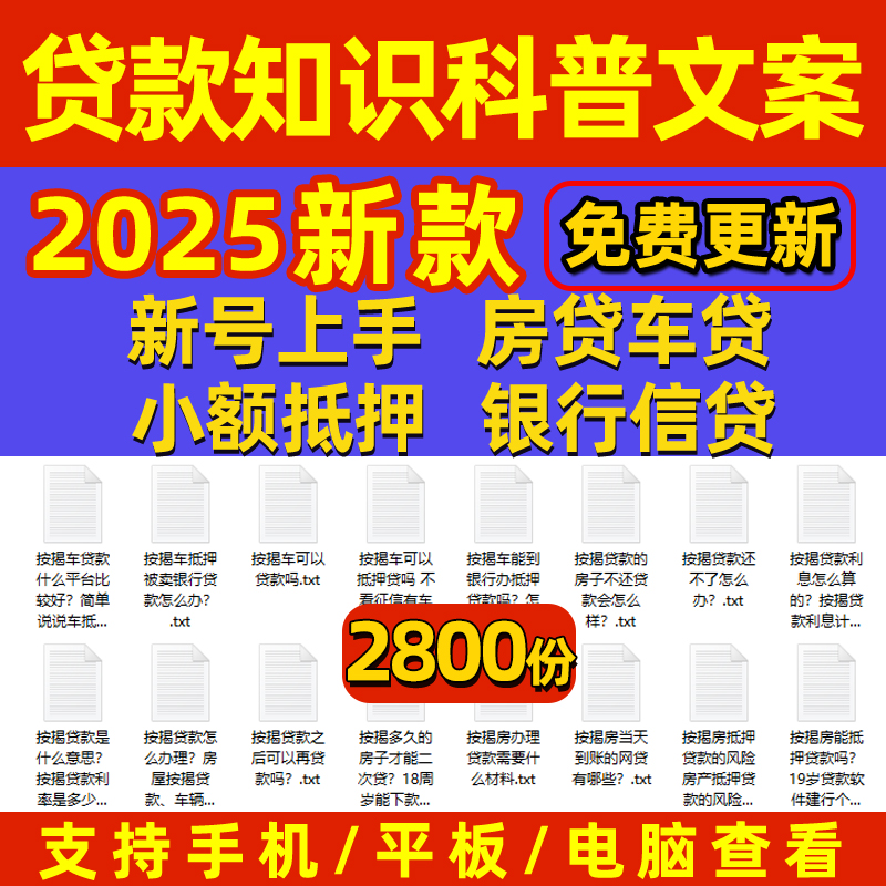 贷款知识文案房车贷按揭抵押信用小额贷银行贷款利率抖音口播文案