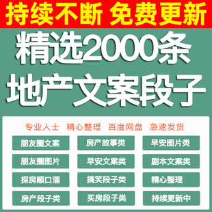 房地产卖房抖音快手短视频文案脚本段子搞笑剧本中介探房顺口溜