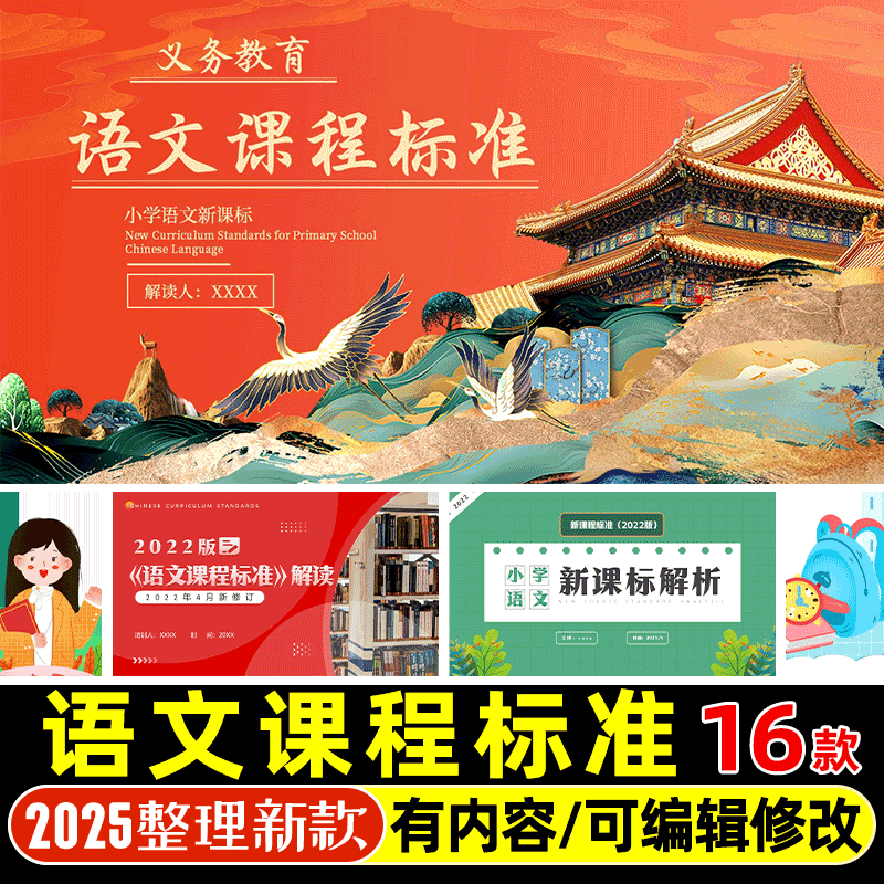 2022版小学语文新课程标准解读PPT课件新课标解析学习四大亮点PPT