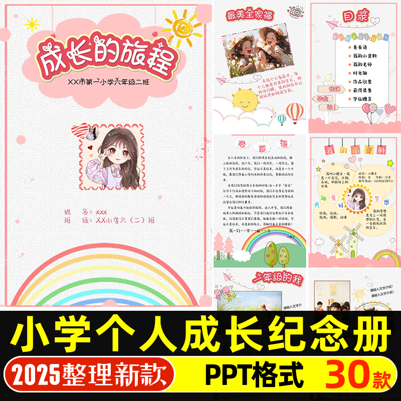 小学个人成长档案纪念册PPT手册模版儿童小学毕业相册一到六年级