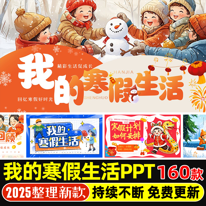 中小学生我的寒假生活PPT模版假期生活回顾寒假生活成长相册PPT