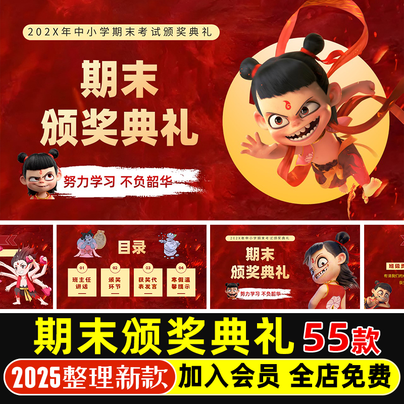 期中期末颁奖典礼PPT模版小学生初中幼儿园班级表彰及总结大会PPT