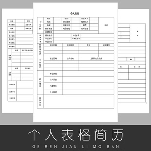 应届毕业生大学生个人单页简历表格WORD模板封面封底自荐信自荐书