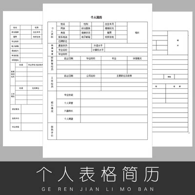 应届毕业生大学生个人单页简历表格WORD模板封面封底自荐信自荐书