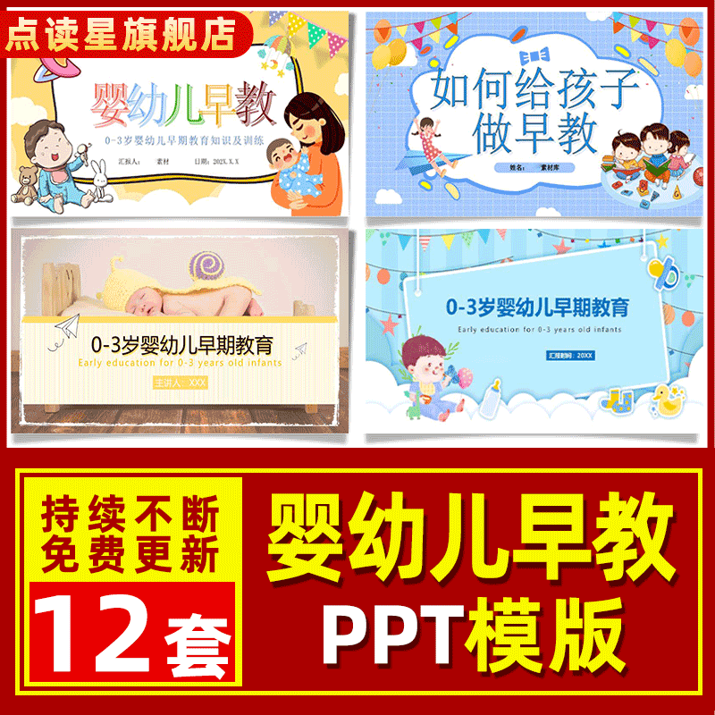 0-3岁婴幼儿早期教育知识PPT模板儿童早教游戏及智力开发知识PPT