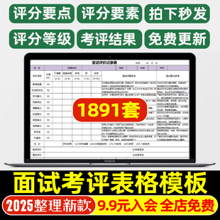 面试测评表excel格九型人格测试公司评分表评价校园招聘人事行政