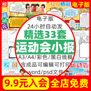 小学生校园运动会手抄报小报春秋冬季初中高中大学体育幼儿园亲子