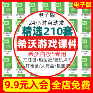 课堂互动趣味游戏希沃白板5专用课件课间热身活动注意力训练游戏