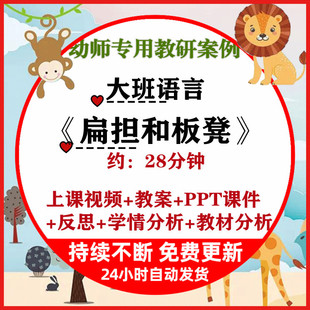 幼儿园公开课大班语言扁担和板凳PPT课件教案视频绕口令学情分析