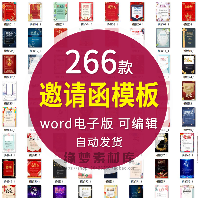 邀请函电子版模板企业商务晚宴请柬word公司晚会会议年会庆典请帖