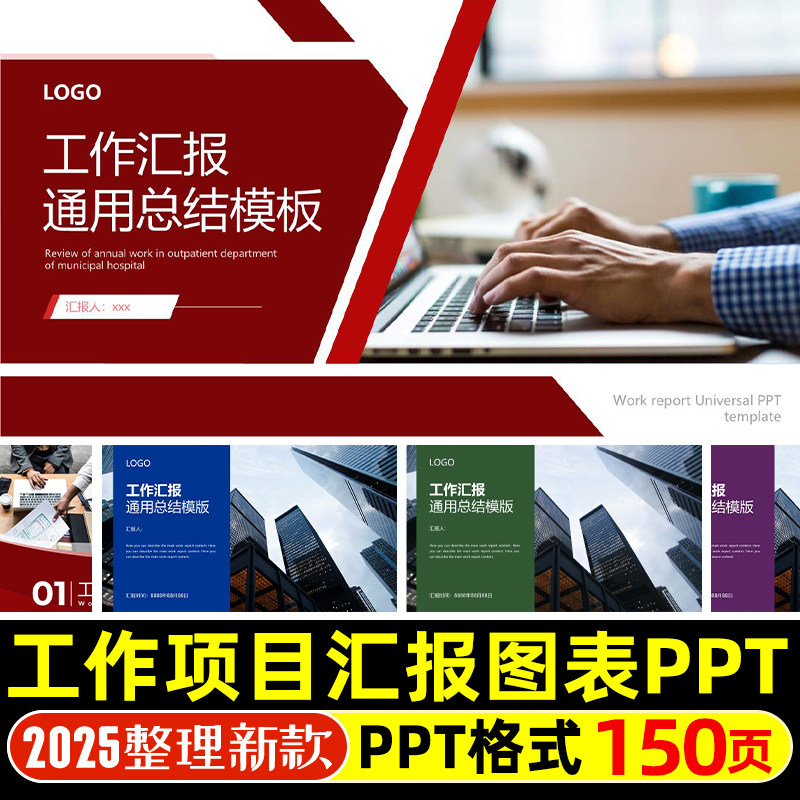 工作总结述职汇报逻辑架构数据分析流程可视化信息图表ppt模板