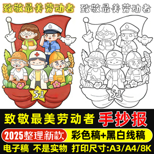 致敬最美劳动者竖版儿童绘画小学生五一劳动节快乐劳动最光荣模板