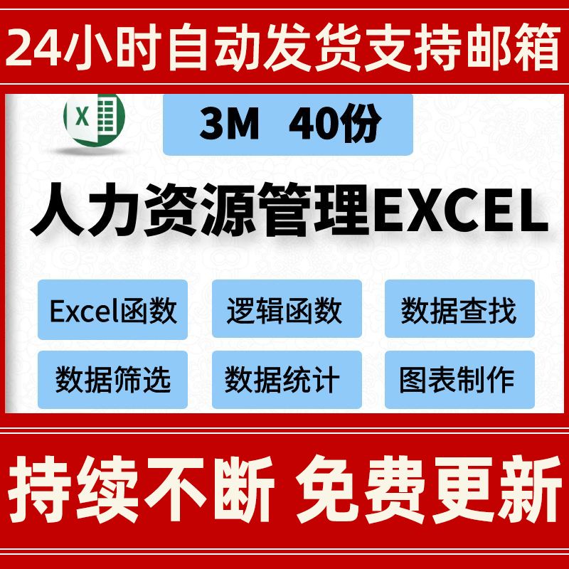 人力资源管理Excel模板逻辑函数数据查找引用筛选统计图表制作