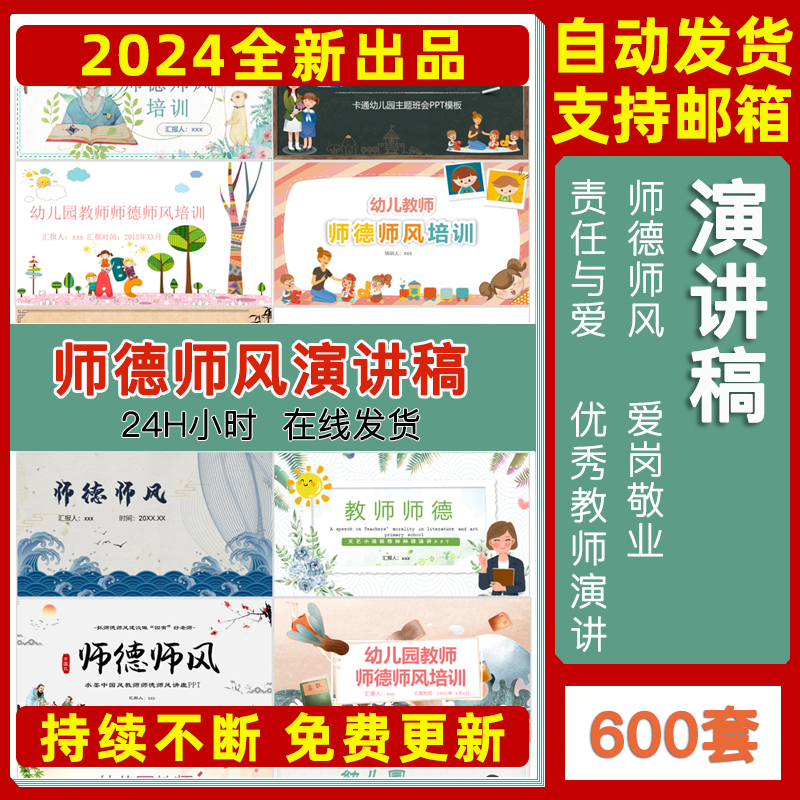 幼儿园幼师小学初高中班主任教师老师师德师风心得演讲稿培训PPT