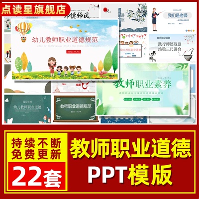 教师职业道德规范PPT模板中国风古风幼儿园小学师德师风建设PPT